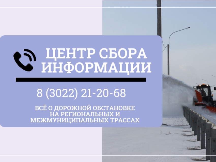 ​Круглосуточная поддержка водителей: В Забайкалье действует служба информации о дорожной обстановке на региональных трассах
